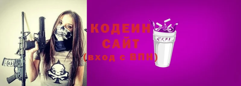 где купить   Сертолово  Кодеин напиток Lean (лин) 